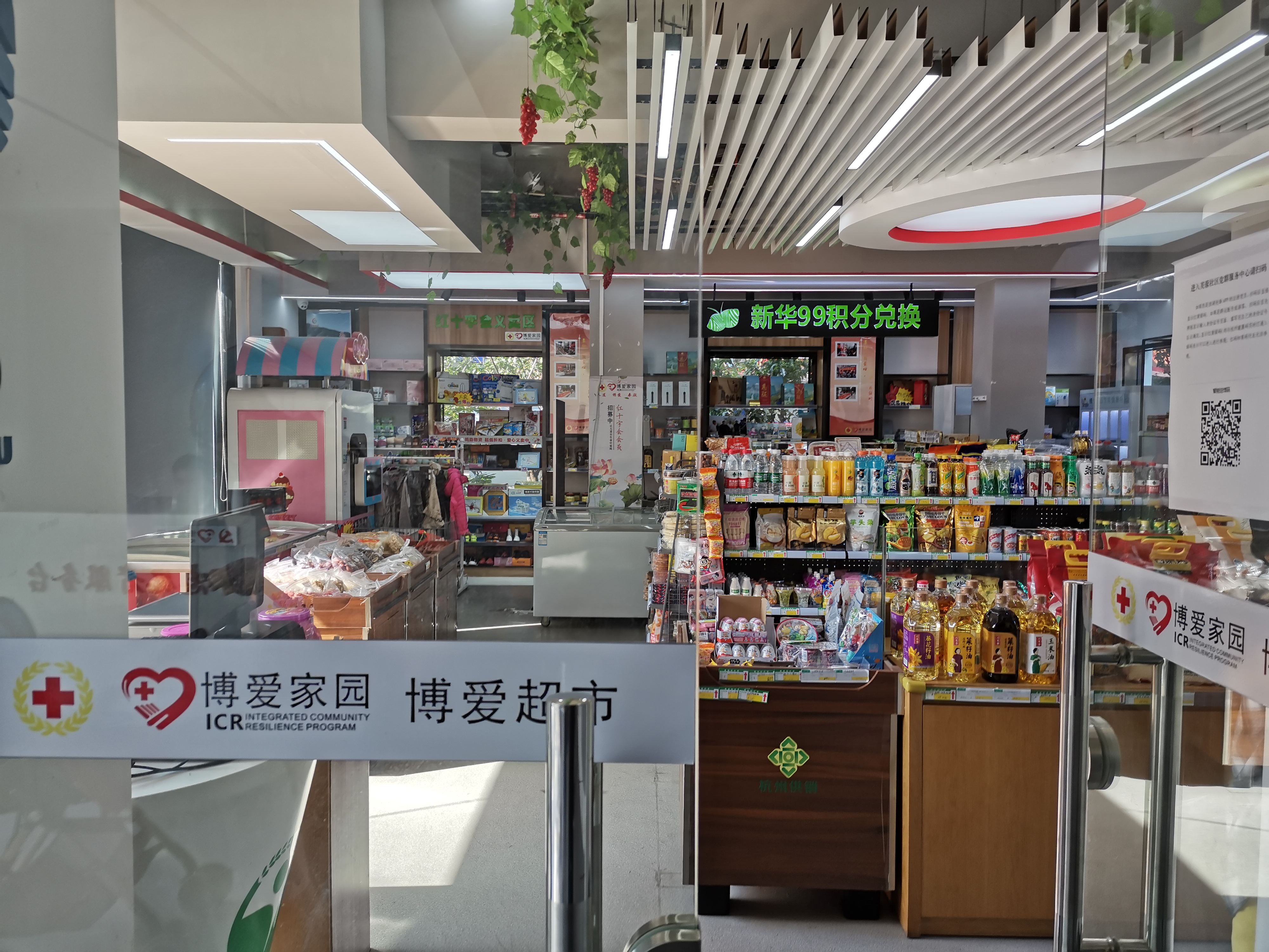 芙蓉社区博爱超市.jpg