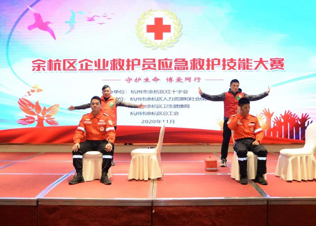 余杭区举办首届企业救护员应急救护技能大赛3.png