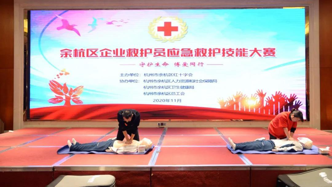 余杭区举办首届企业救护员应急救护技能大赛4.png