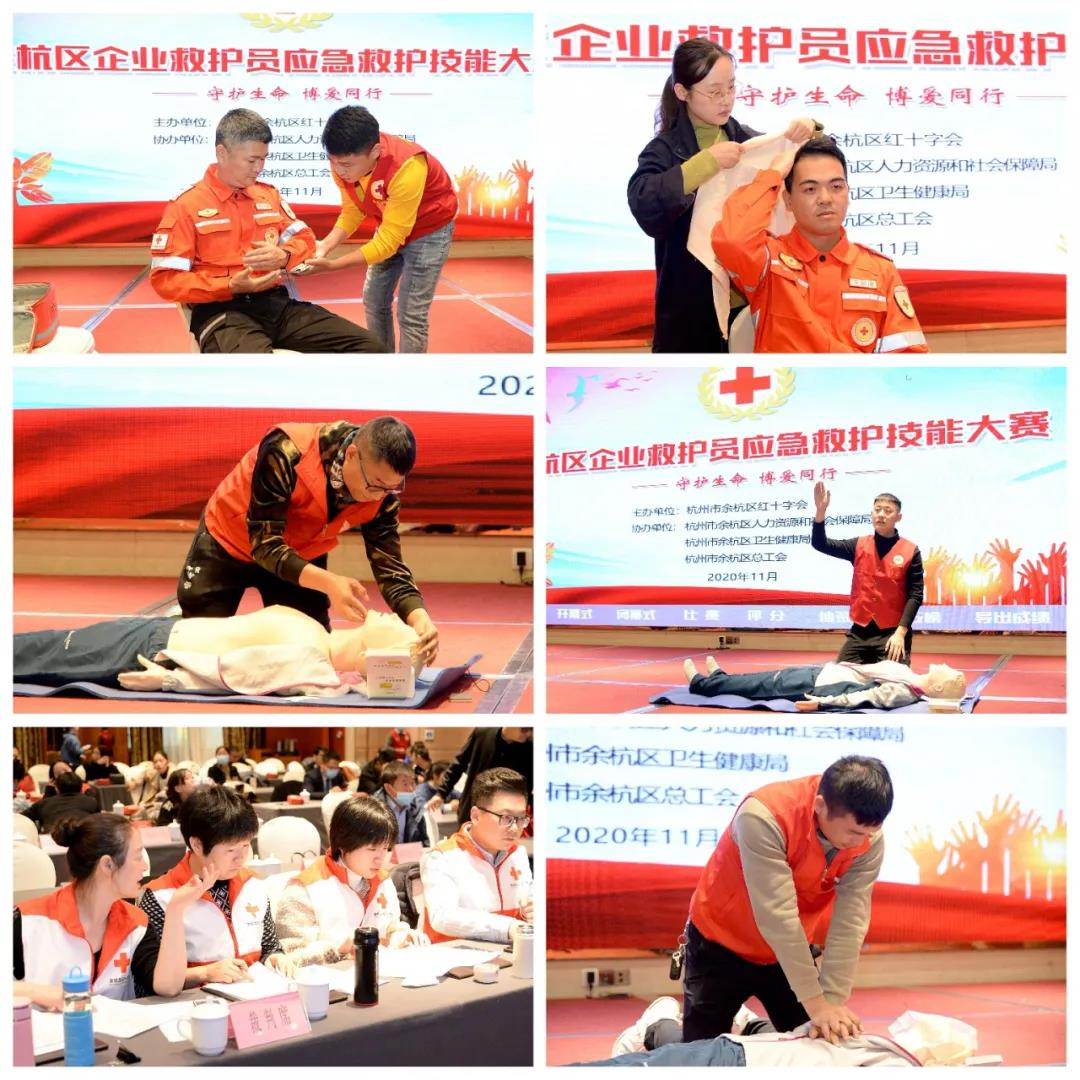 余杭区举办首届企业救护员应急救护技能大赛6.png
