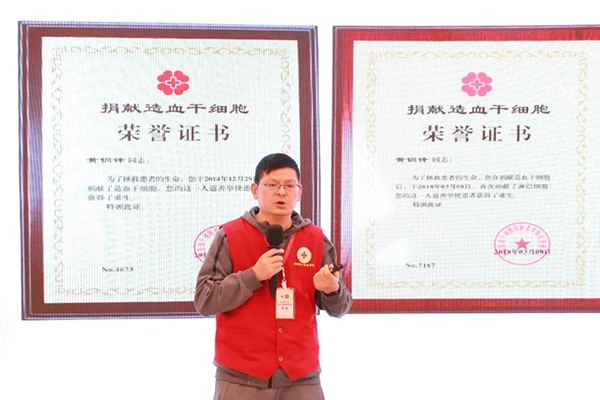 黄钢锋 荣获全省红十字系统五星级志愿者.png