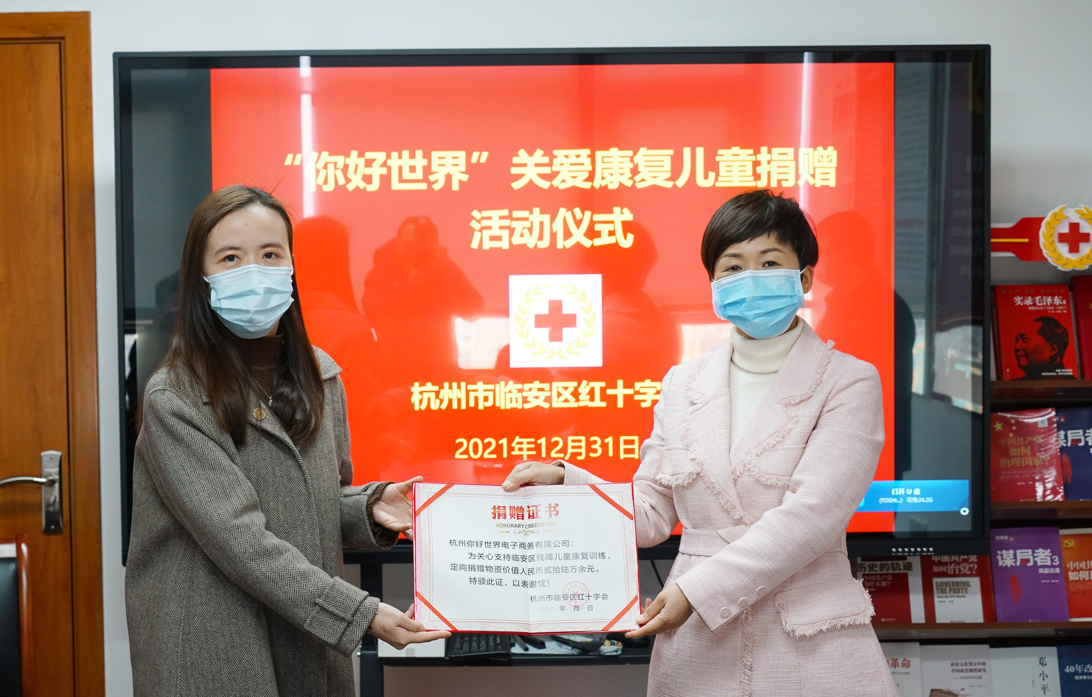 区红十字会为你好世界颁发捐赠证书.jpg